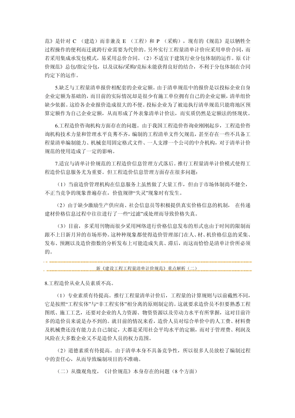 2008《建设工程工程量清单计价规范》解释与答疑_第2页