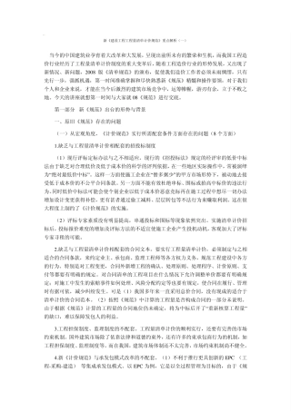 2008《建设工程工程量清单计价规范》解释与答疑