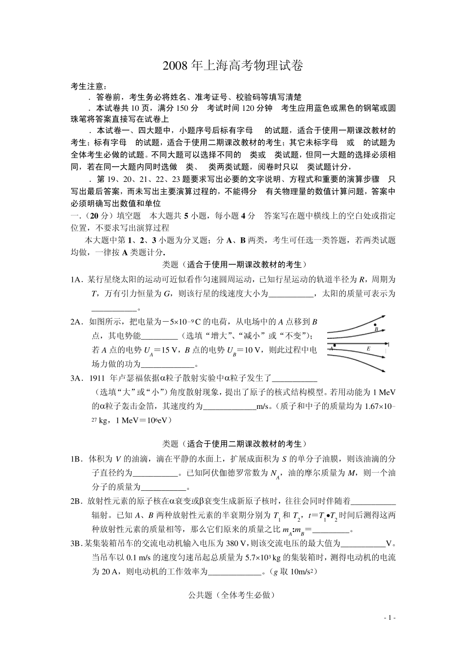 2008上海物理高考题(Word版)_第1页
