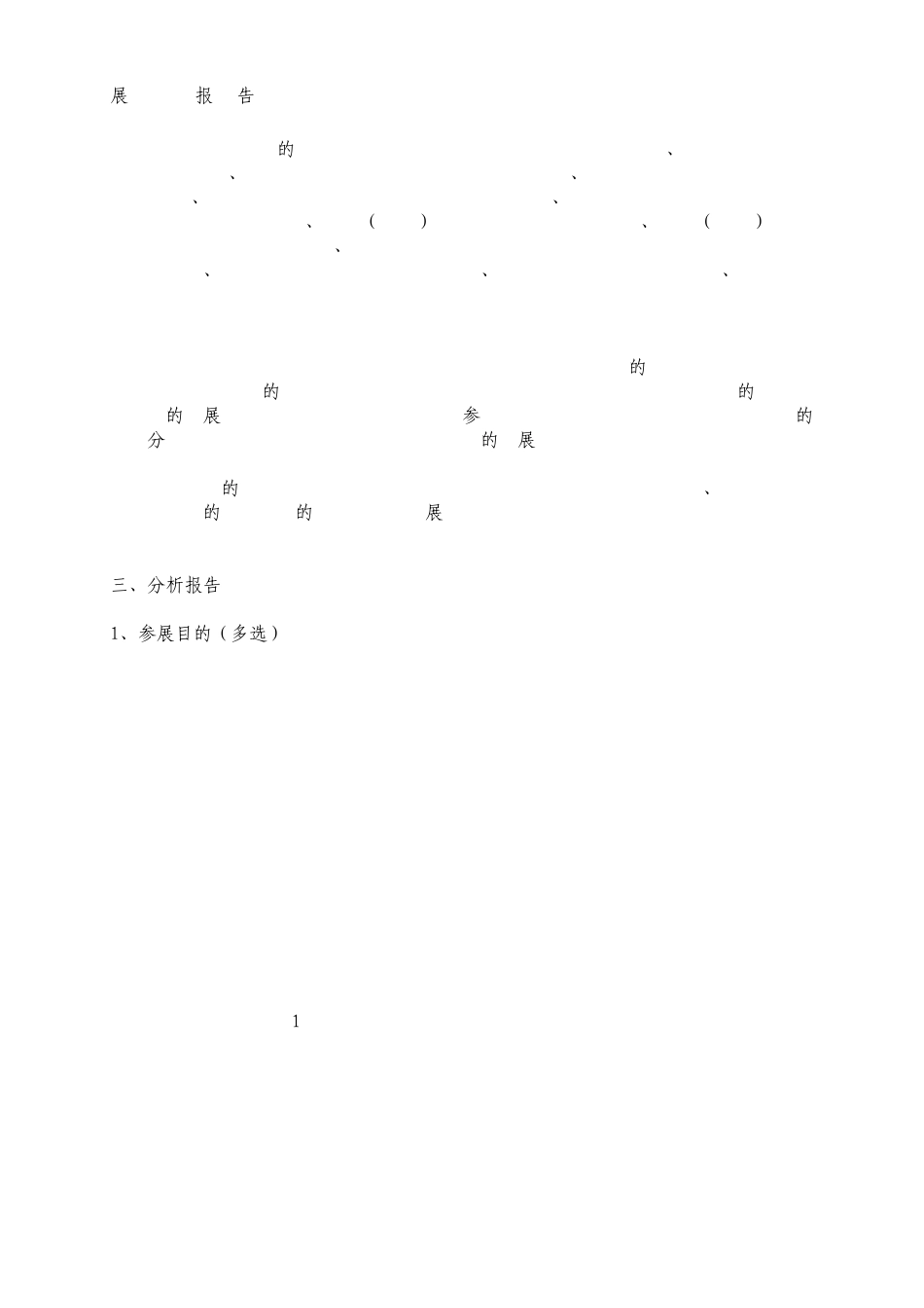 2008中国国际汽车零部件博览会展会报告._第3页