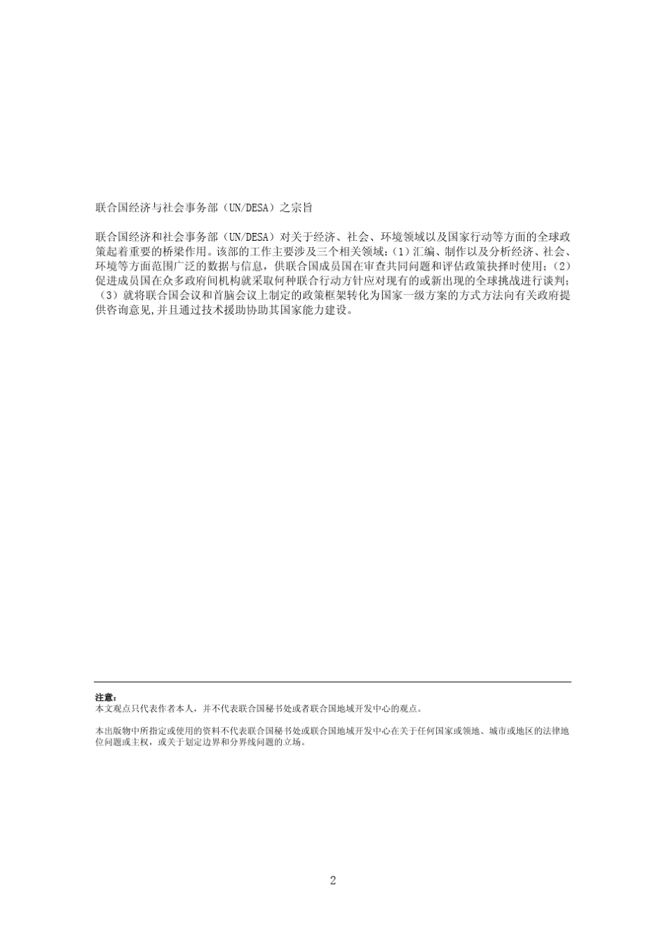 2008中国四川大地震调查报告书_第2页