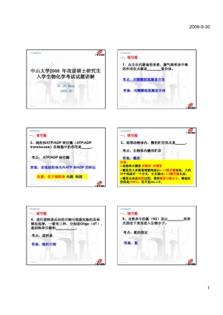 2008中山大学生物化学考研真题