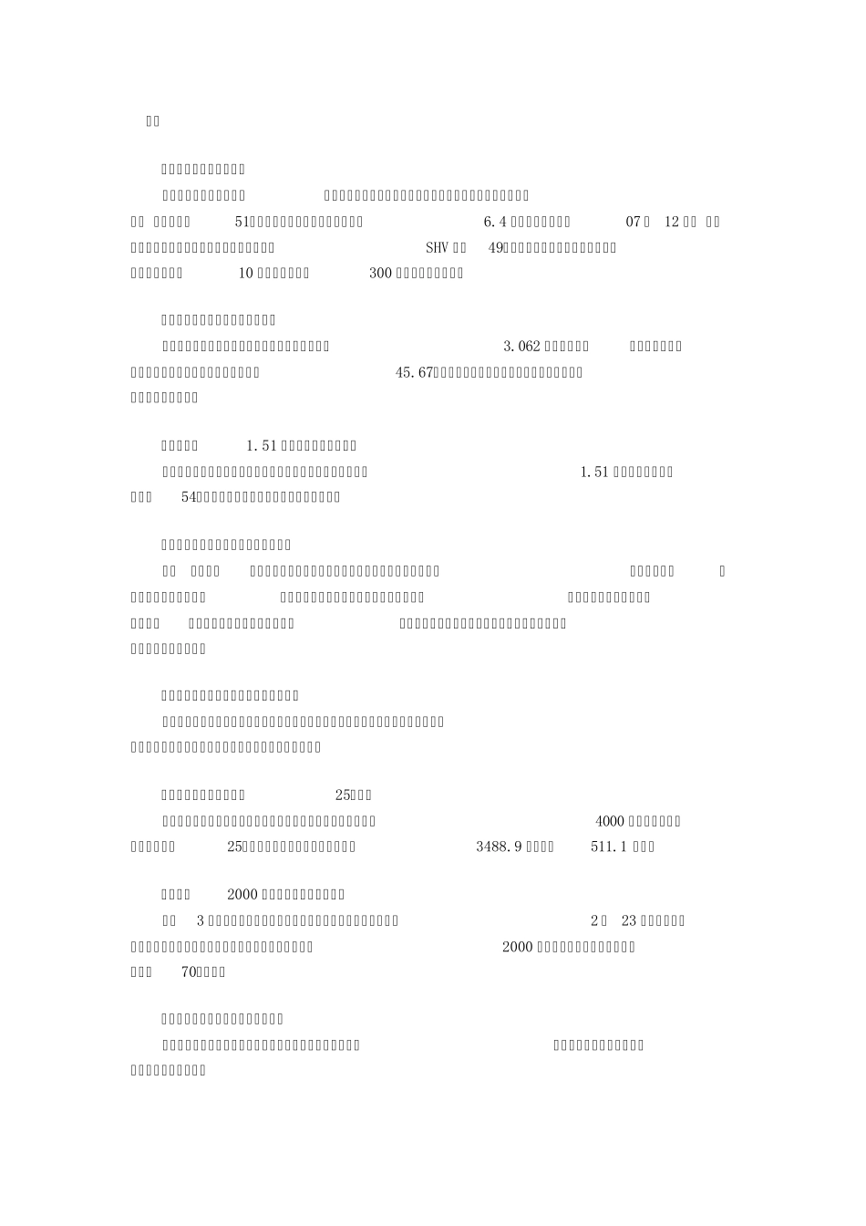 2008主要零售企业并购_第1页