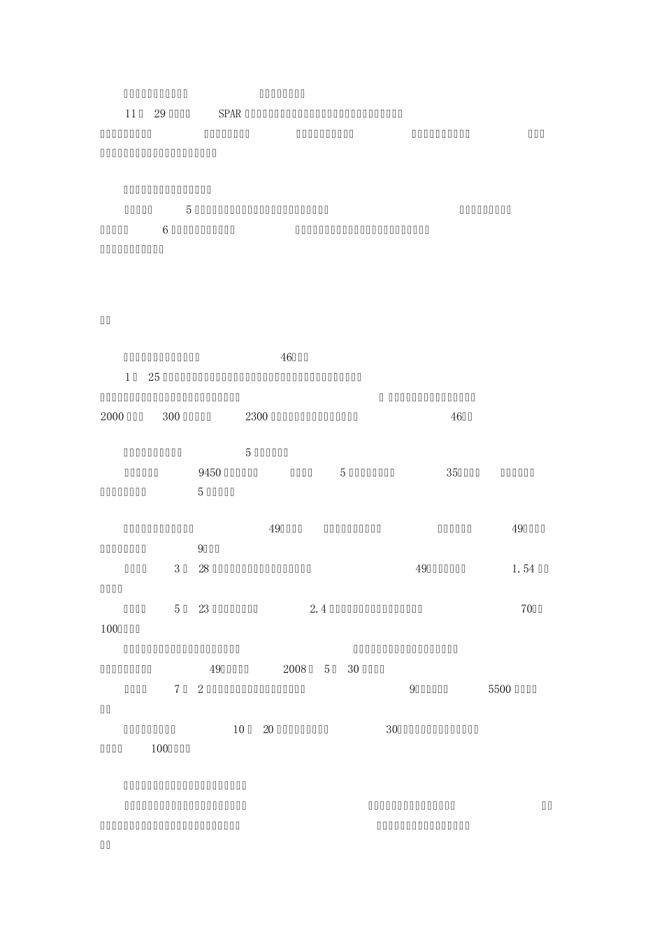 2008主要零售企业并购_第2页