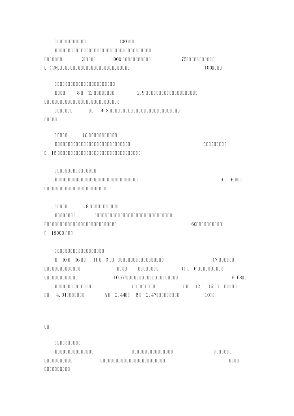 2008主要零售企业并购_第3页