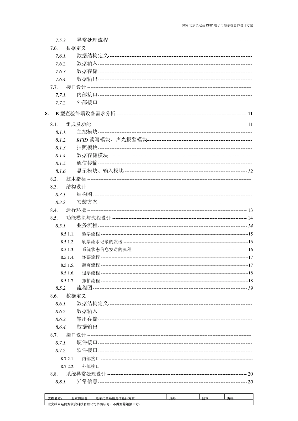 2008北京奥运会RFID电子门票系统解决方案doc版_第3页