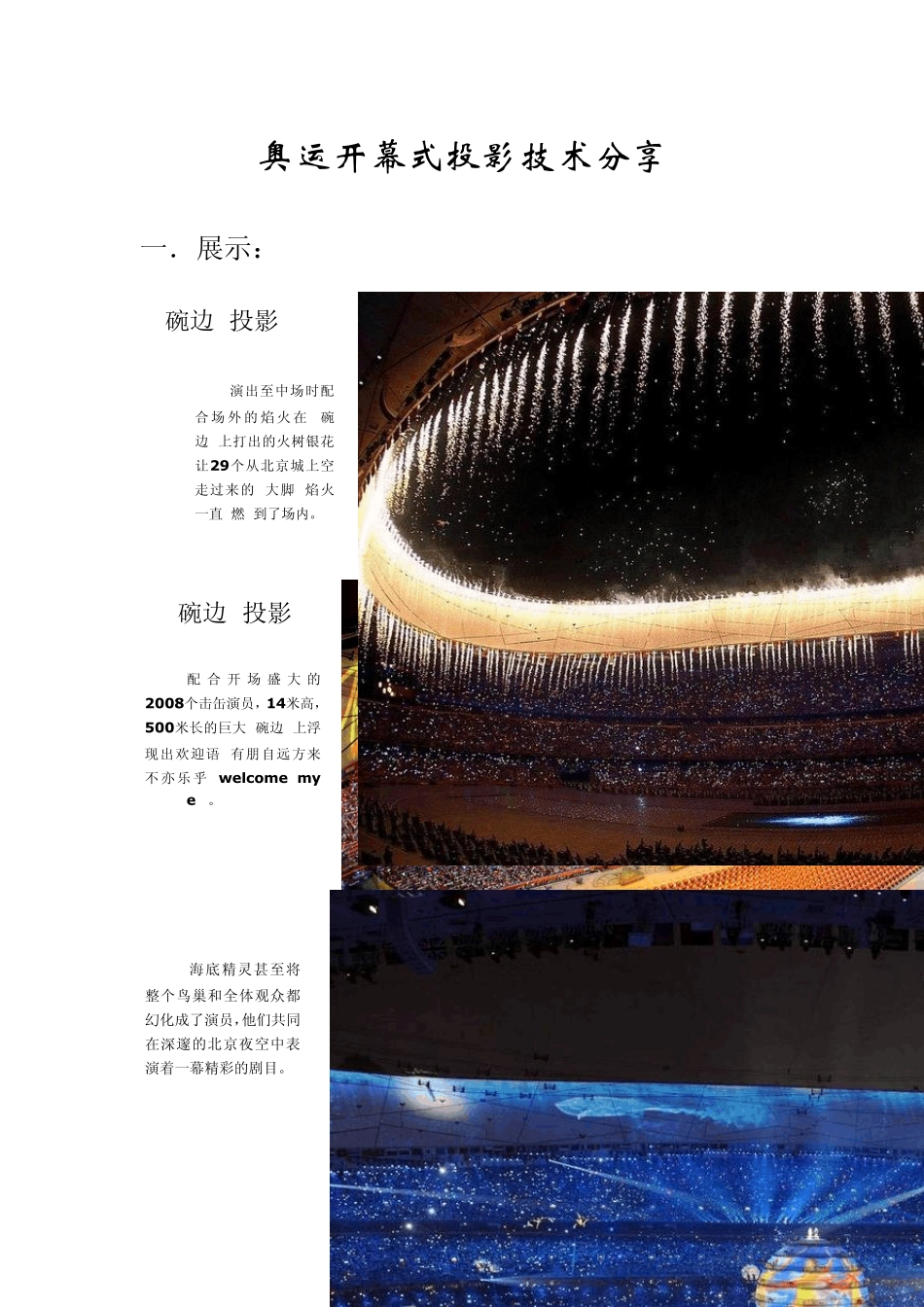 2008北京奥运会投影技术解密_第1页