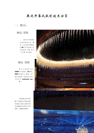 2008北京奥运会投影技术解密