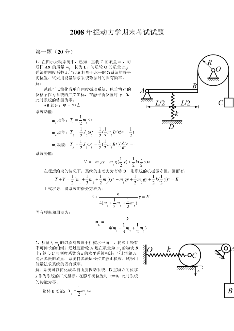 2008南航机械振动_第1页