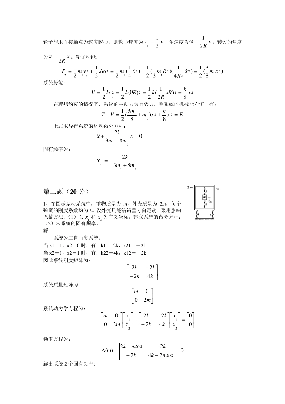 2008南航机械振动_第2页