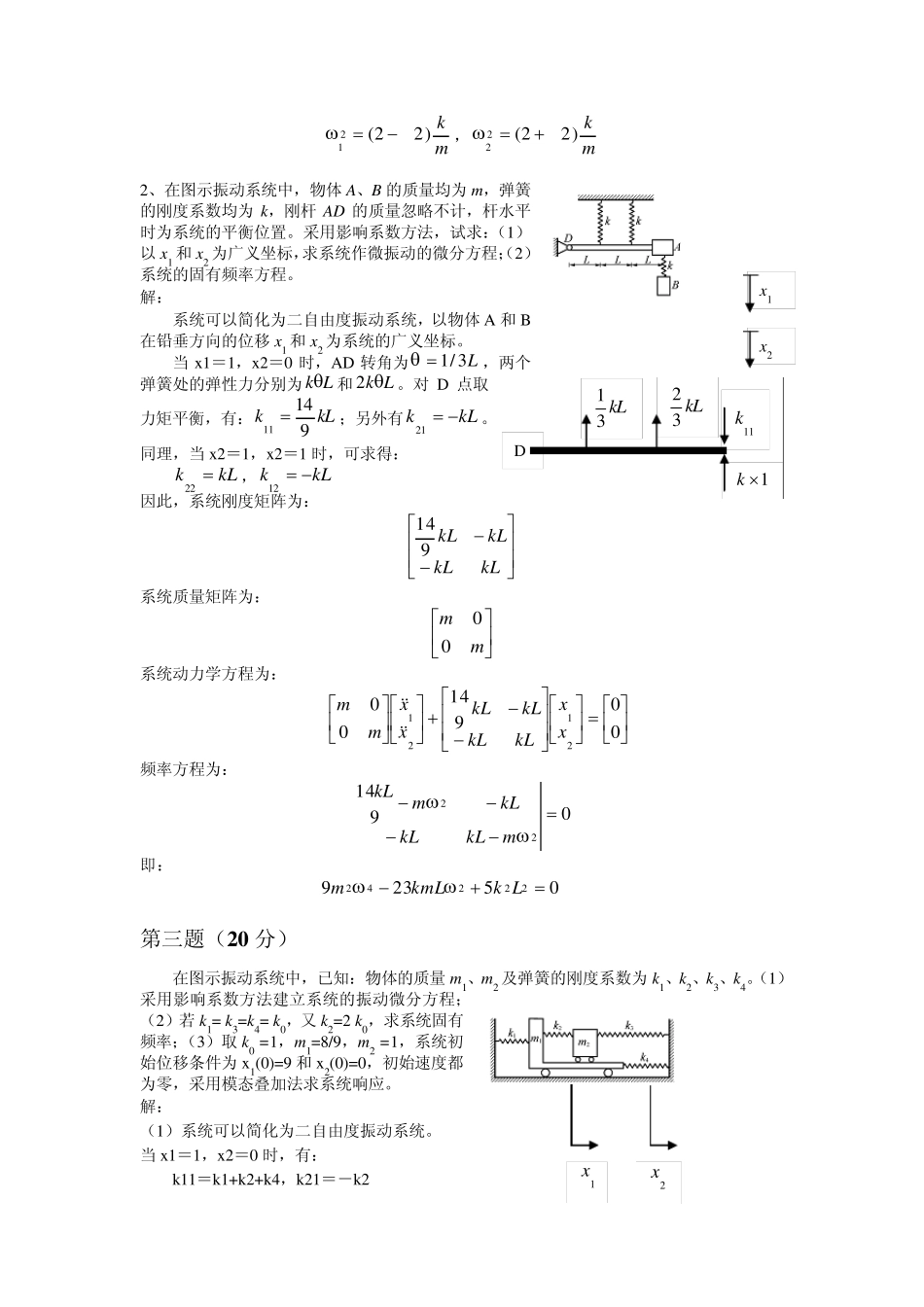 2008南航机械振动_第3页