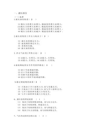 2008哈理工机械复试题