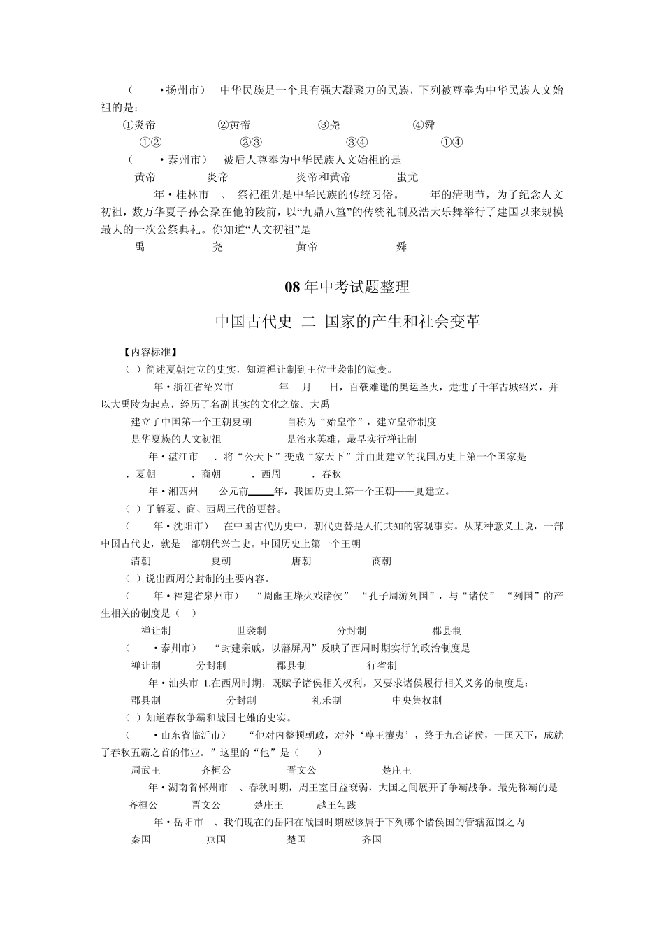 2008各地历史中考试题_第3页