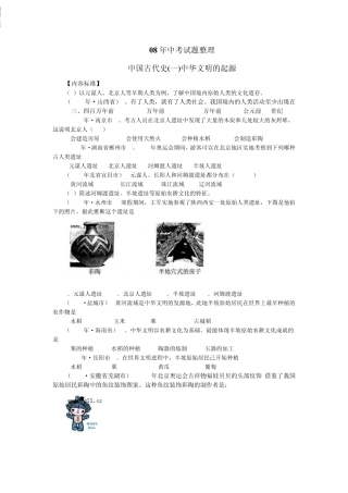 2008各地历史中考试题