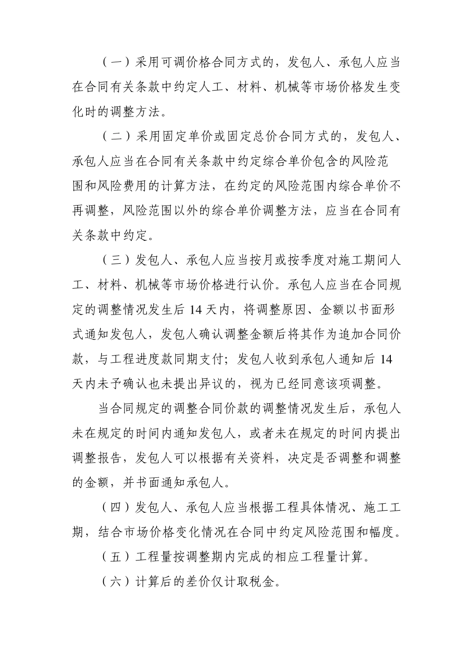 2008四号文_第2页