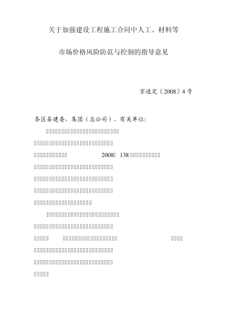 2008四号文