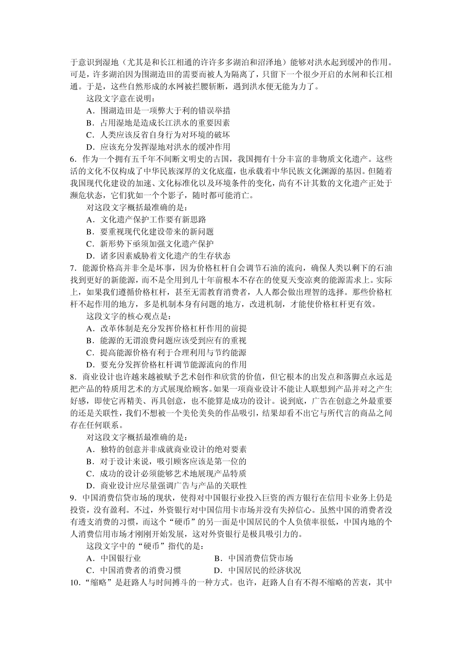 2008国家公务员考试真题及答案解析_第2页