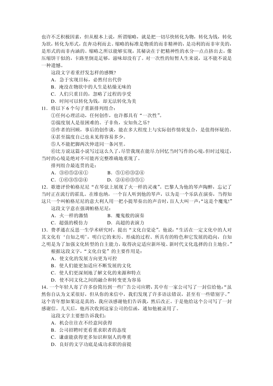 2008国家公务员考试真题及答案解析_第3页