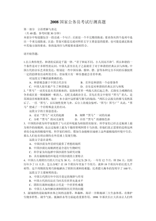 2008国家公务员考试真题及答案解析