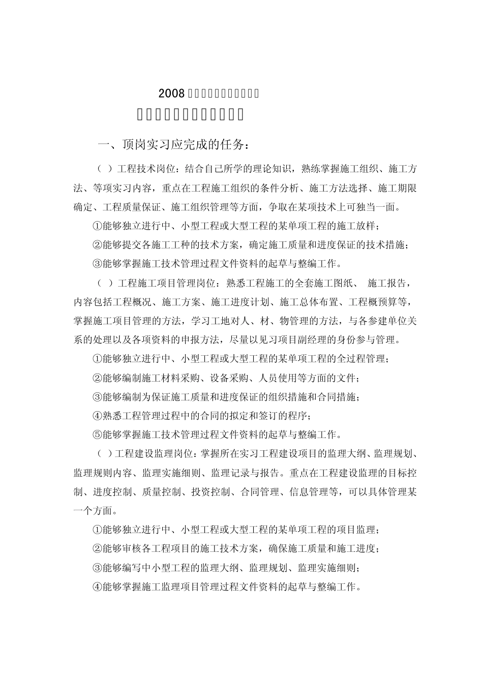 2008大学生顶岗实习报告的要求_第1页