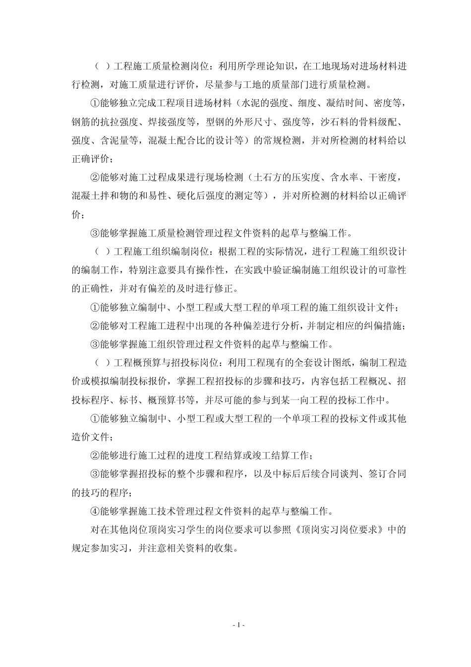 2008大学生顶岗实习报告的要求_第2页