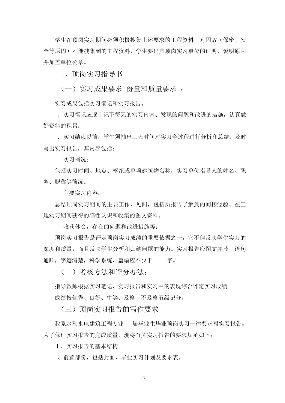 2008大学生顶岗实习报告的要求_第3页