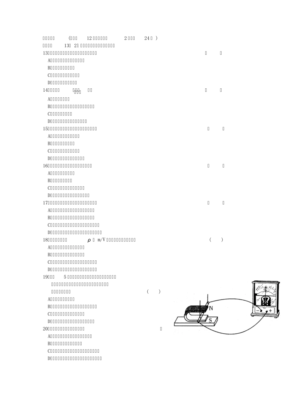 2008大连中考物理卷及答案_第2页