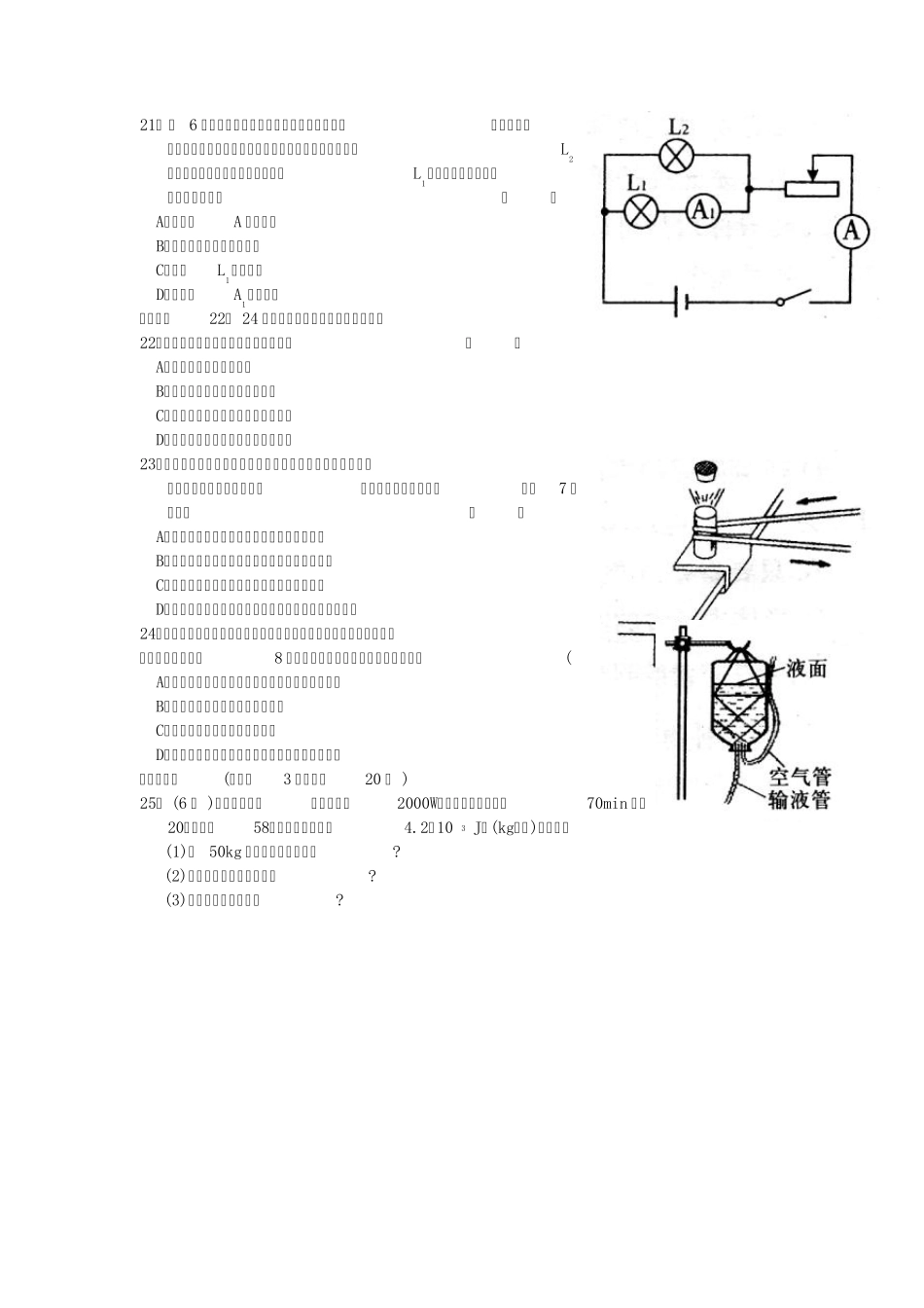2008大连中考物理卷及答案_第3页