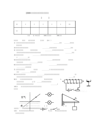 2008大连中考物理卷及答案