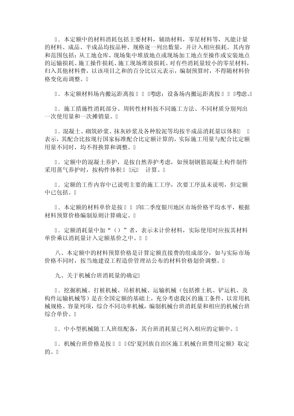 2008宁夏定额说明汇总_第2页