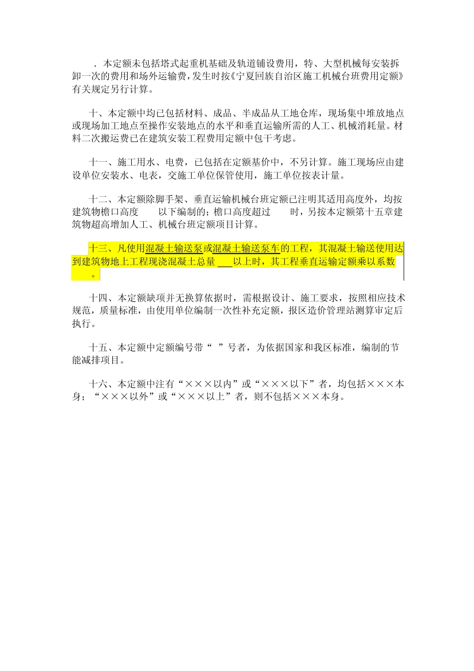 2008宁夏定额说明汇总_第3页