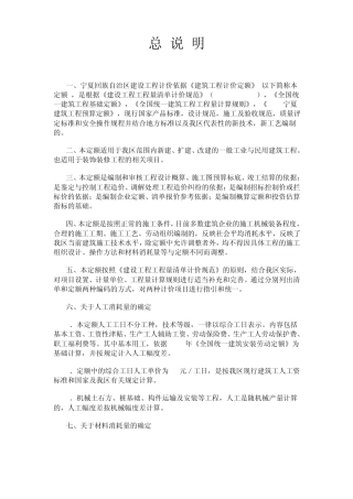 2008宁夏定额说明汇总