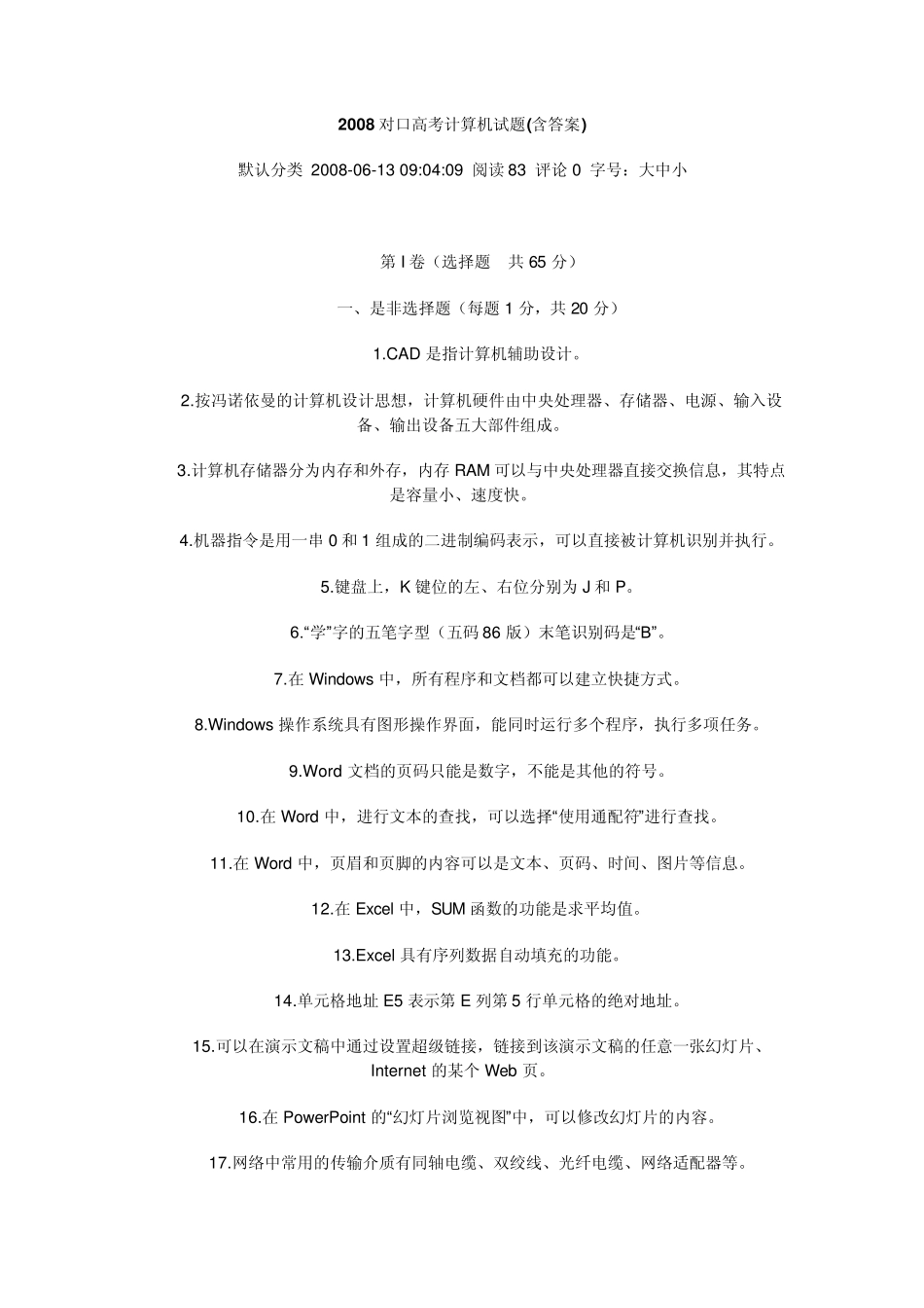 2008对口高考计算机试题_第1页