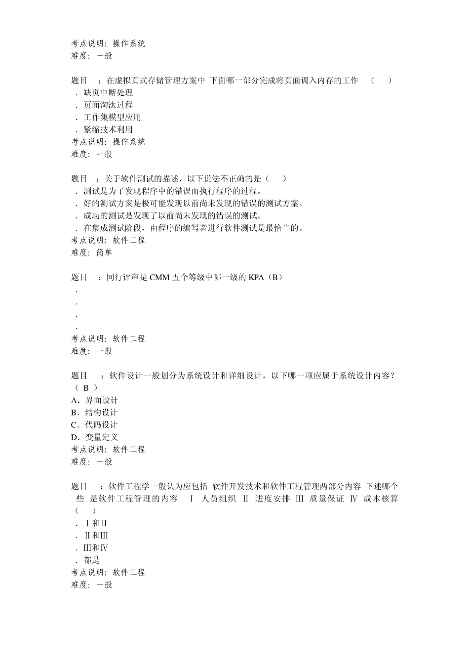 2008届中兴校园招聘笔试试卷(软件类)_第3页