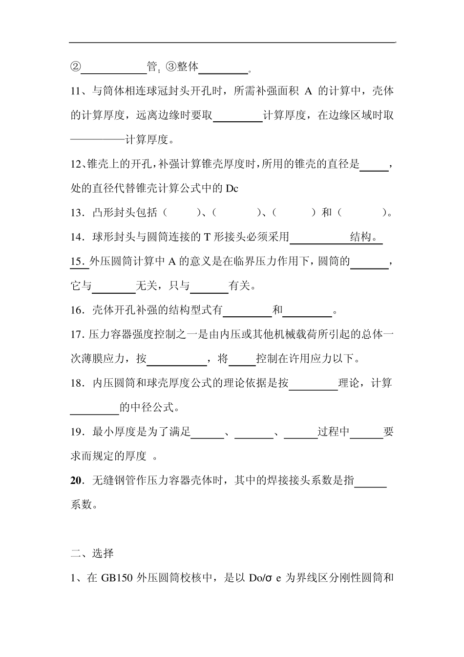 2008山东省压力容器审批人员考试题_第2页