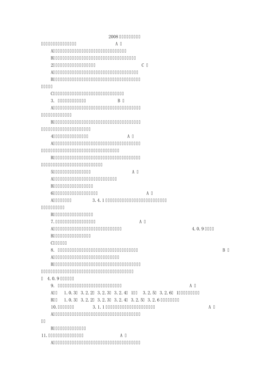 2008山西造价员考试试题_第1页