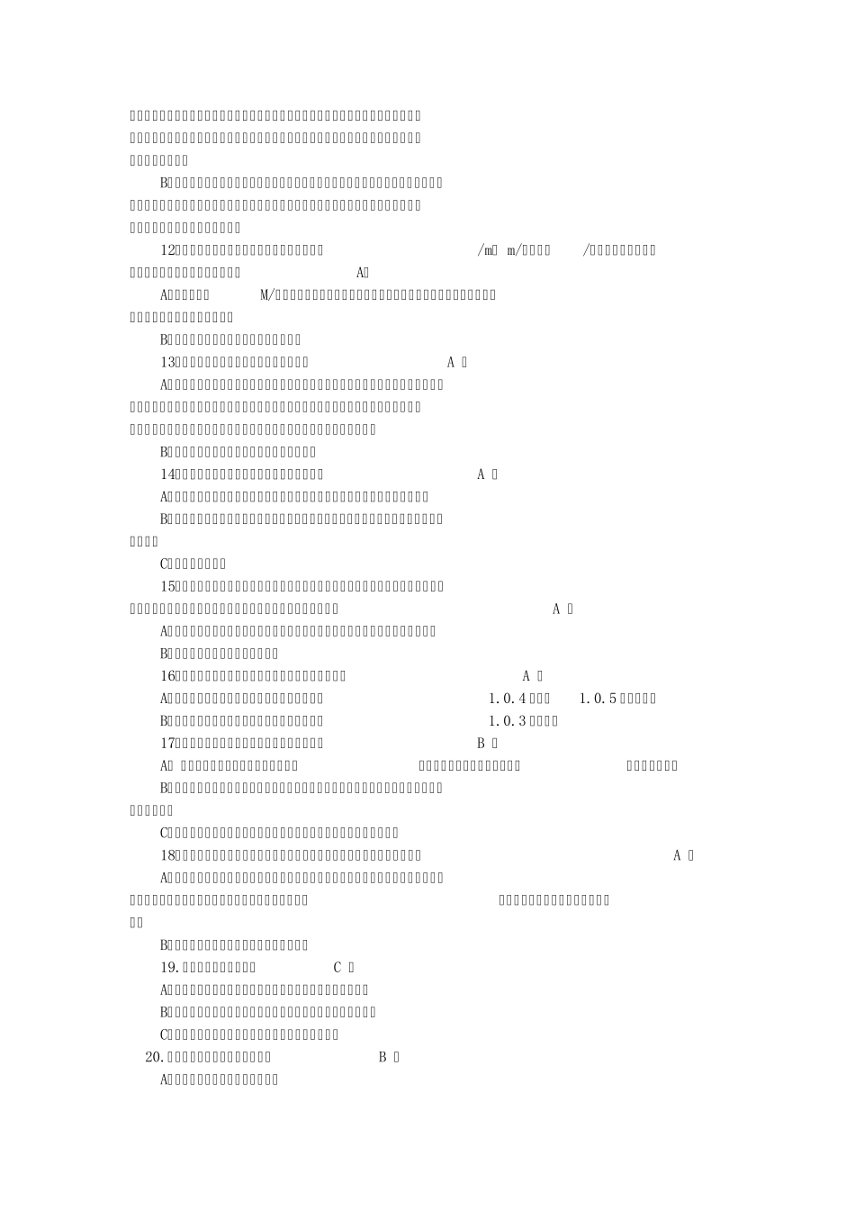 2008山西造价员考试试题_第2页