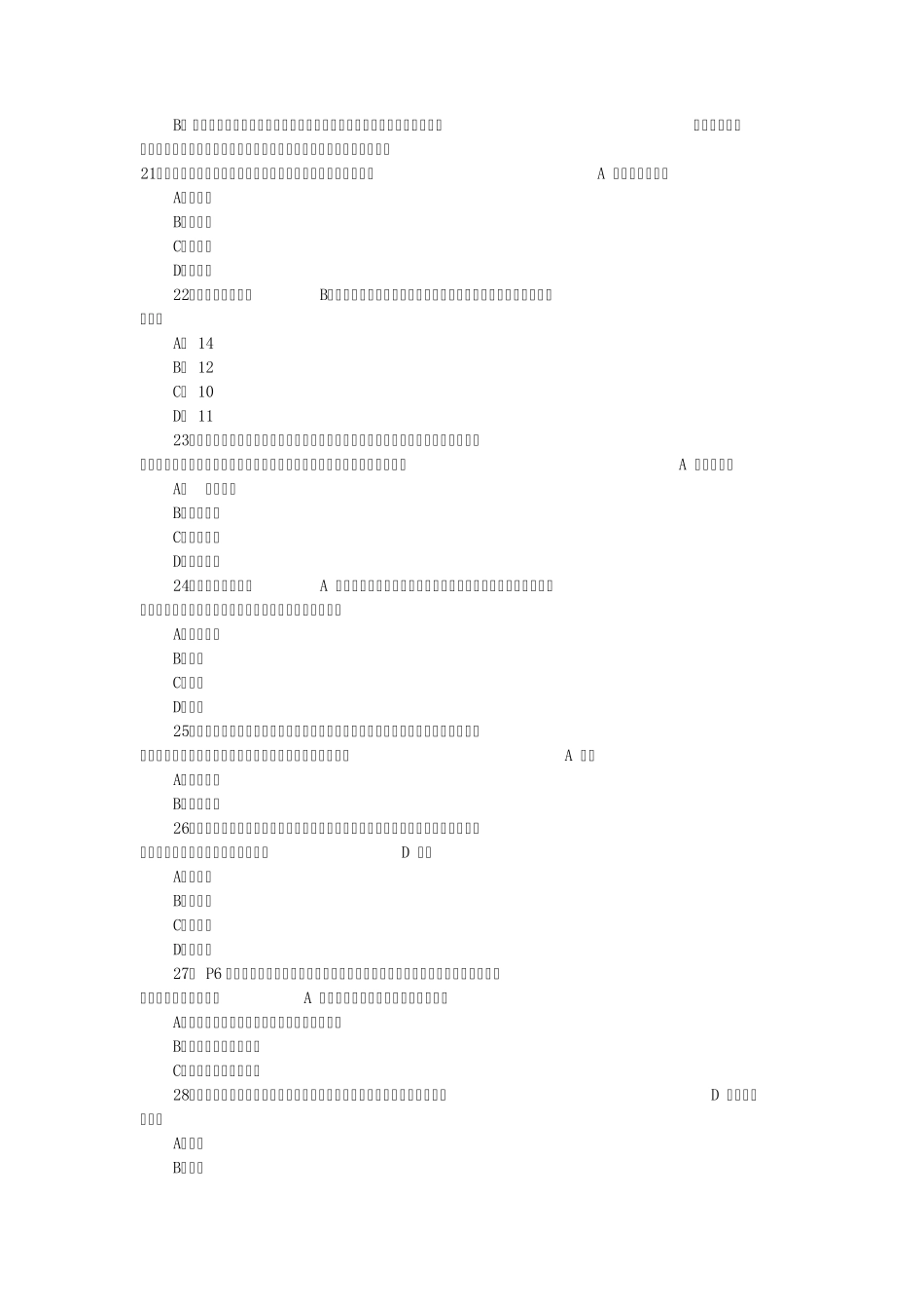 2008山西造价员考试试题_第3页