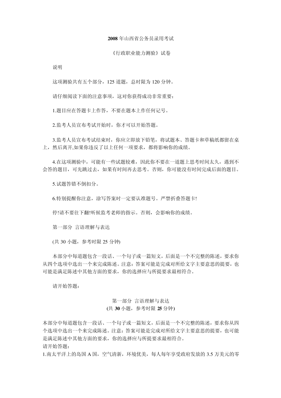 2008山西公务员考试真题及答案_第1页