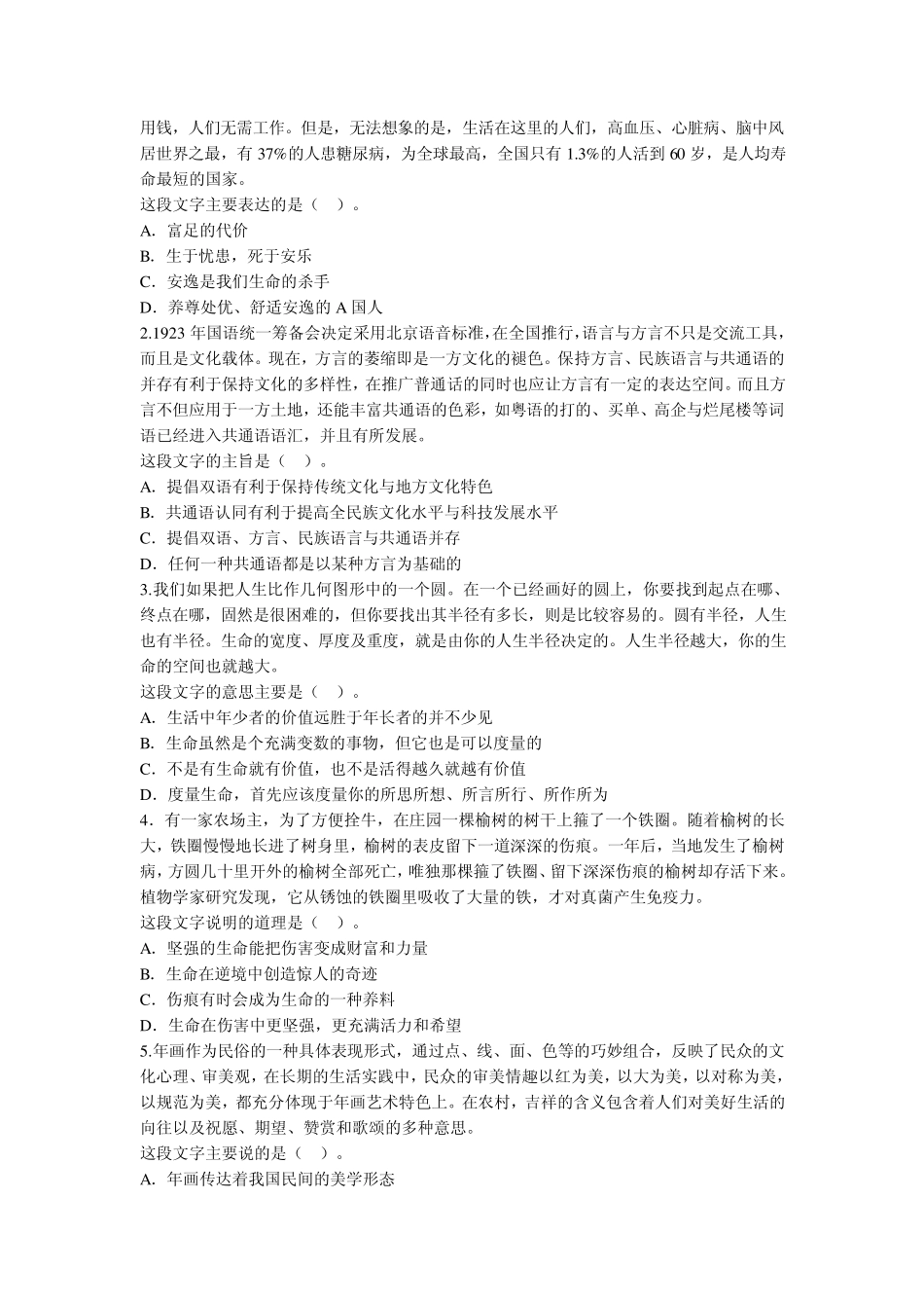 2008山西公务员考试真题及答案_第2页