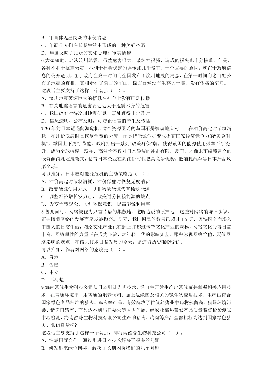 2008山西公务员考试真题及答案_第3页