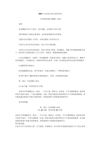 2008山西公务员考试真题及答案