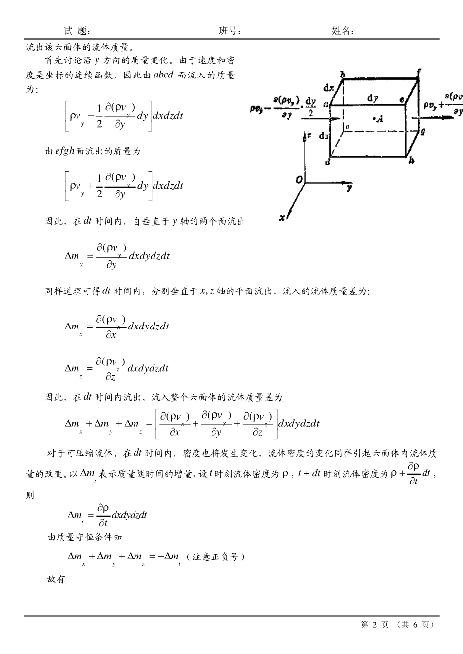 2008工程流体力学试卷答案(A)_第2页