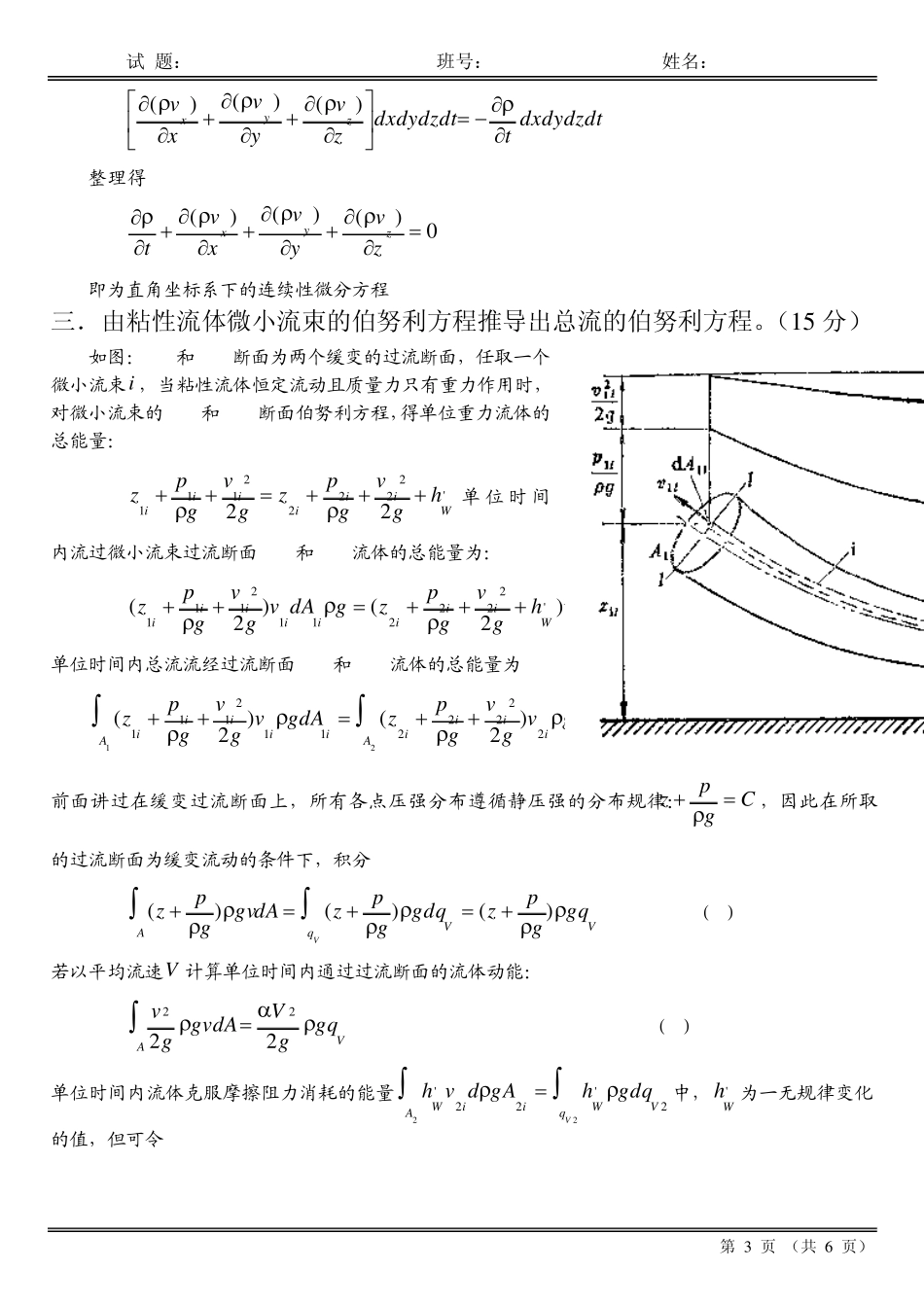 2008工程流体力学试卷答案(A)_第3页