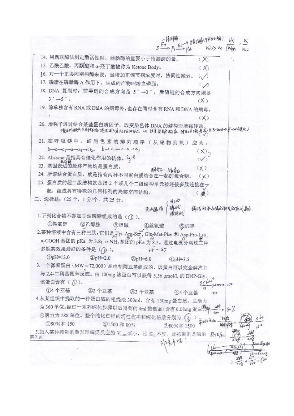 2008川大生化考研真题_第2页