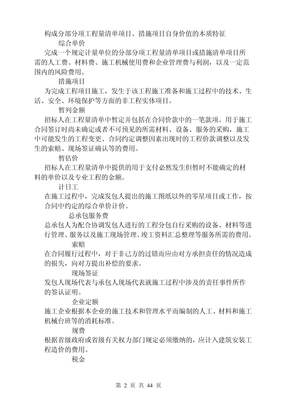 2008工程量清单计价规范_第2页
