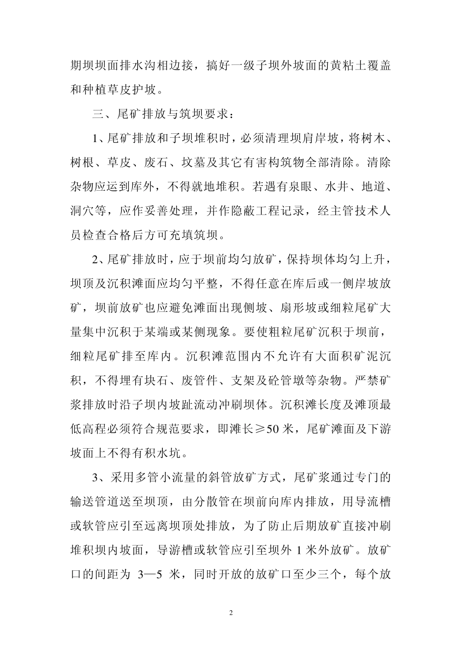 2008年(年度、季度)尾矿排放作业计划_第2页