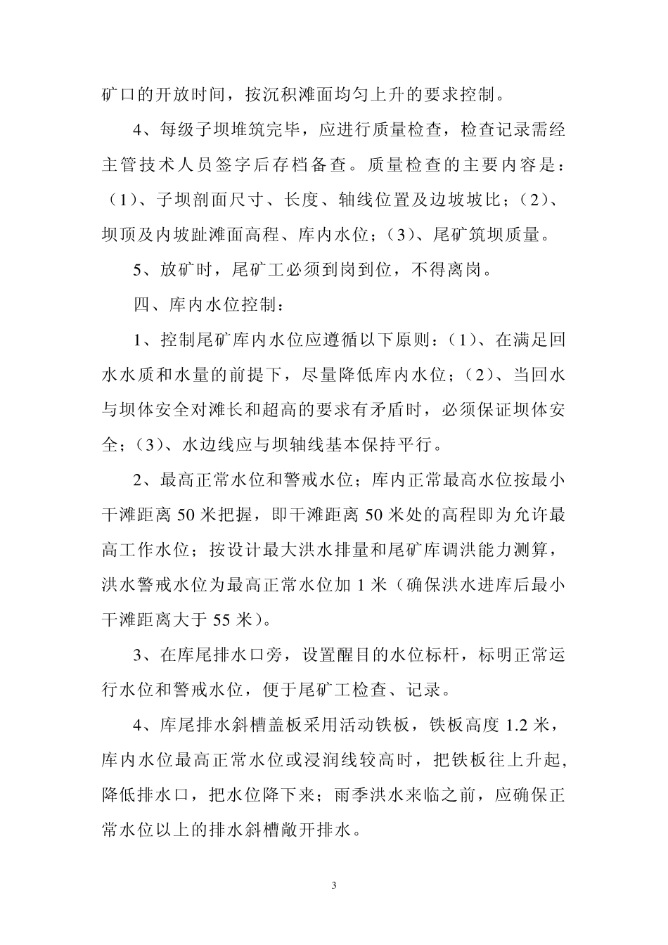 2008年(年度、季度)尾矿排放作业计划_第3页