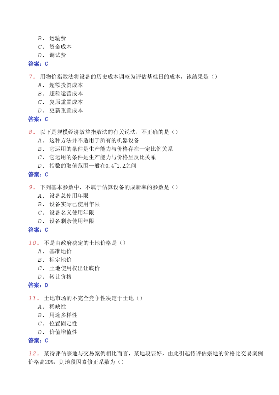 2008年04月份全国自考《资产评估0158》真题及标准答案_第2页