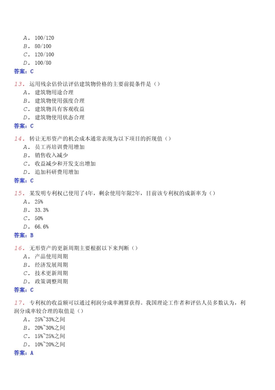 2008年04月份全国自考《资产评估0158》真题及标准答案_第3页